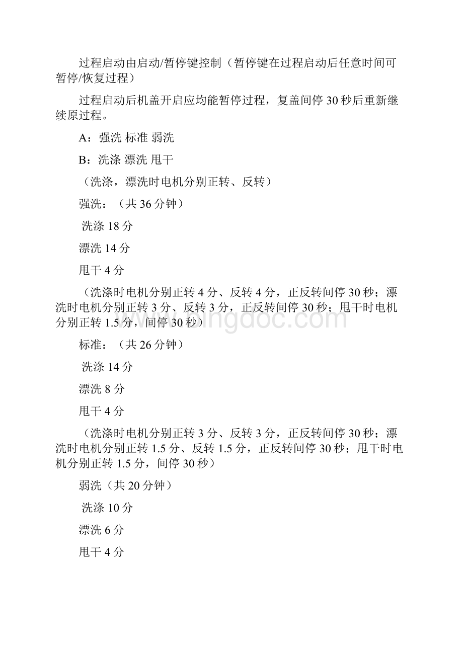 EDA设计基于VHDL的简易全自动控制洗衣机.docx_第2页