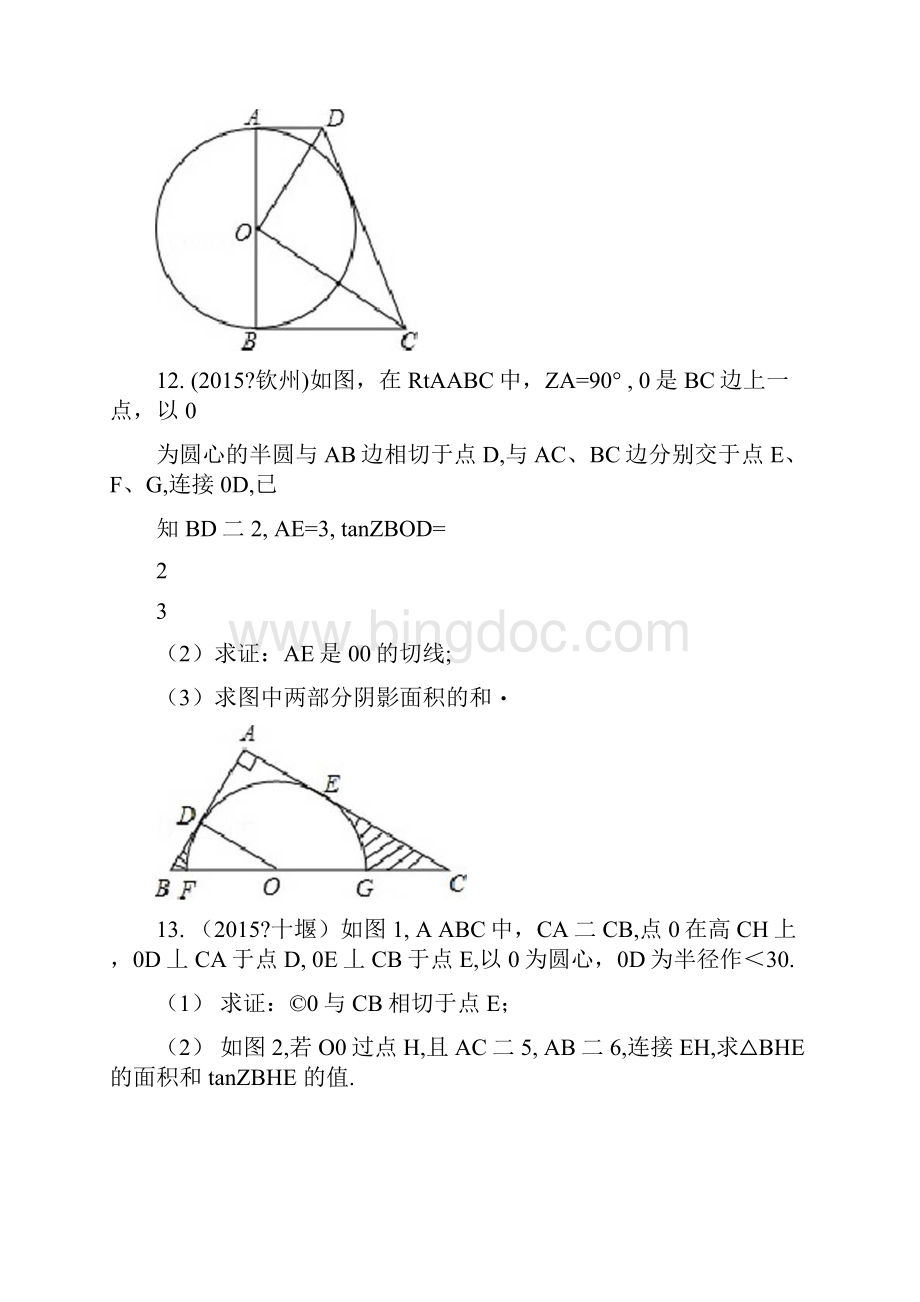 切线证明题.docx_第3页