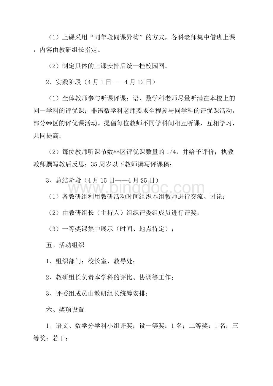 青年教师活动方案3篇（共6页）3400字.docx_第2页