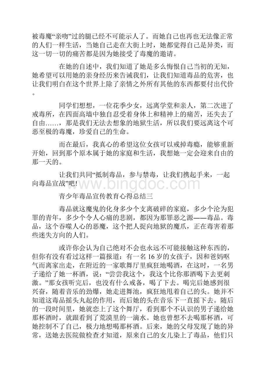 青少年毒品宣传教育心得总结.docx_第3页