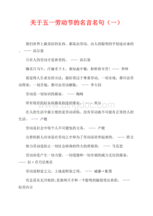 关于五一劳动节的名言名句（一）（共2页）1000字.docx