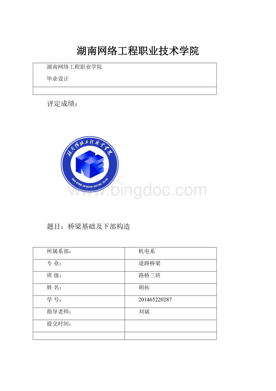 湖南网络工程职业技术学院.docx