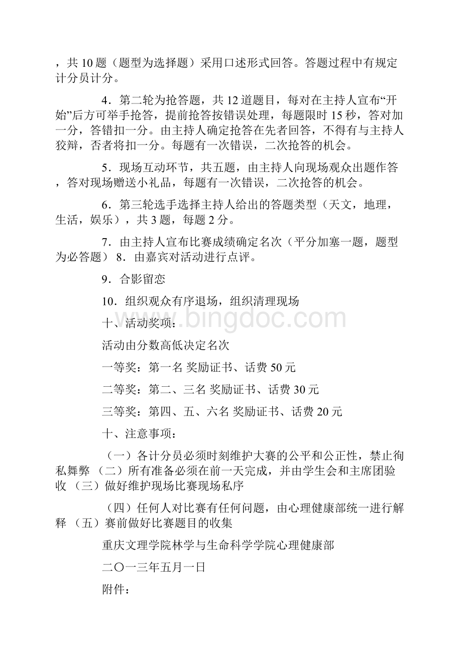 策划书活动对象指的是谁.docx_第3页