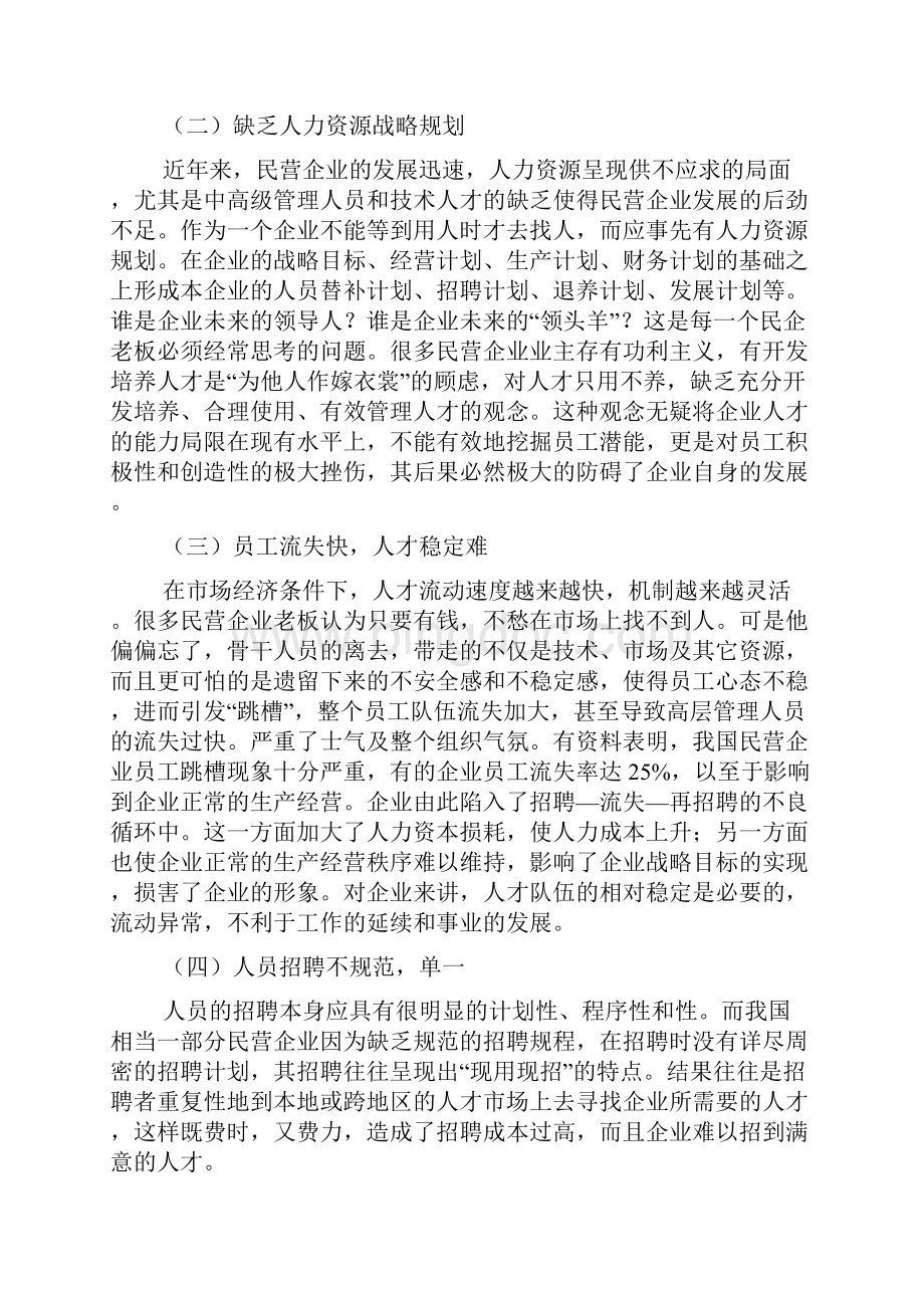 民营企业人力资源管理.docx_第2页