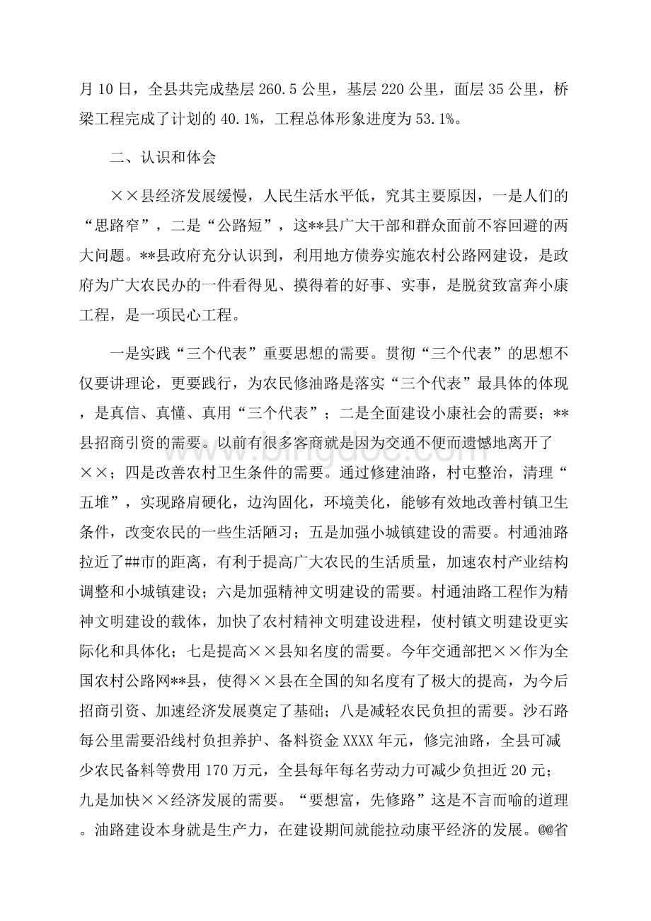 ×县通村公路建设情况汇报（共11页）6800字.docx_第2页