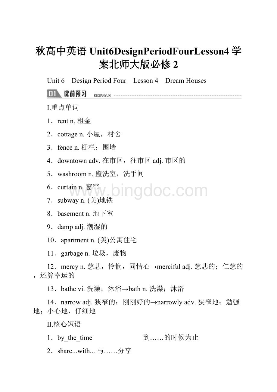 秋高中英语Unit6DesignPeriodFourLesson4学案北师大版必修2.docx_第1页