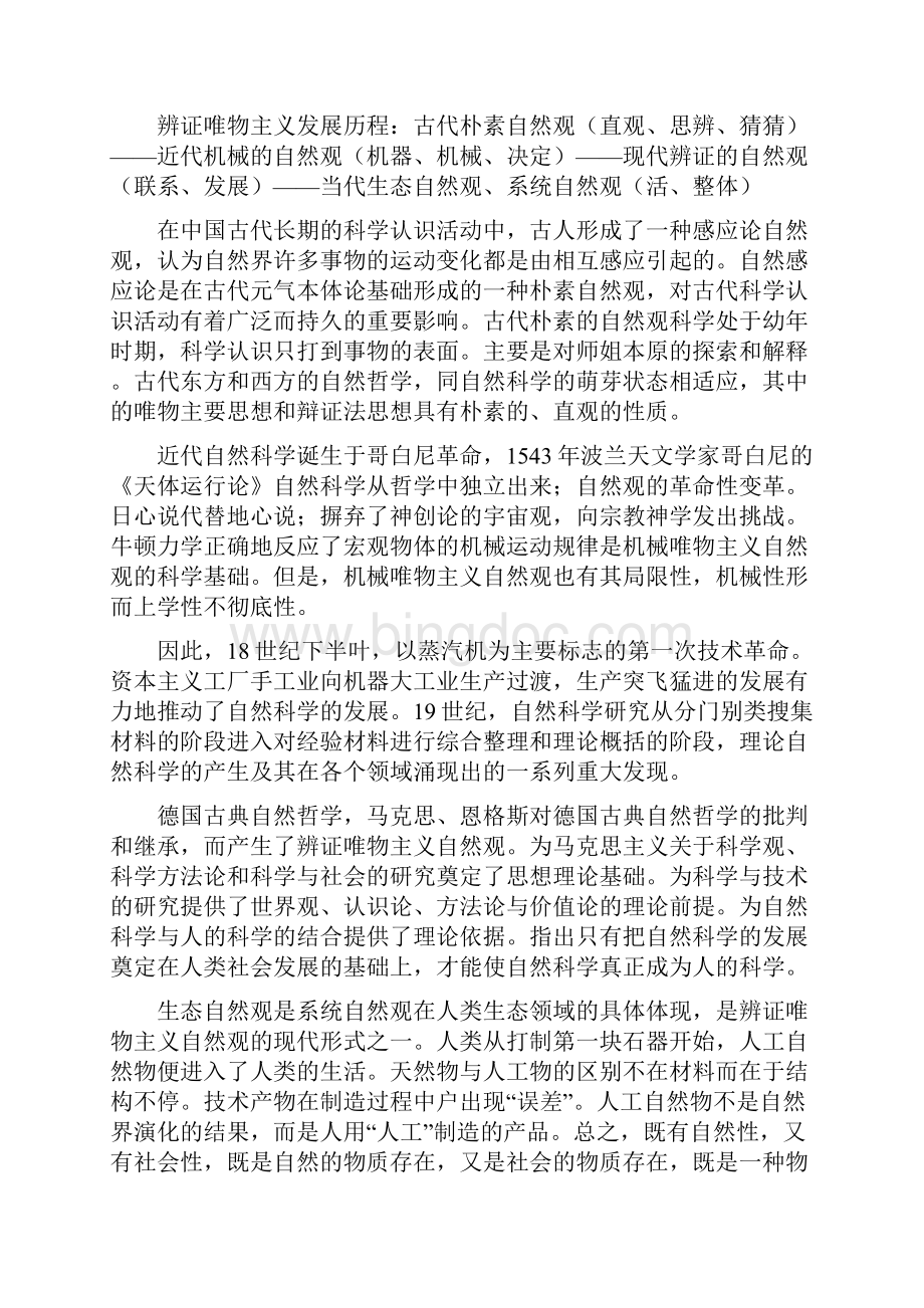 研究生自然辩证法题库.docx_第3页