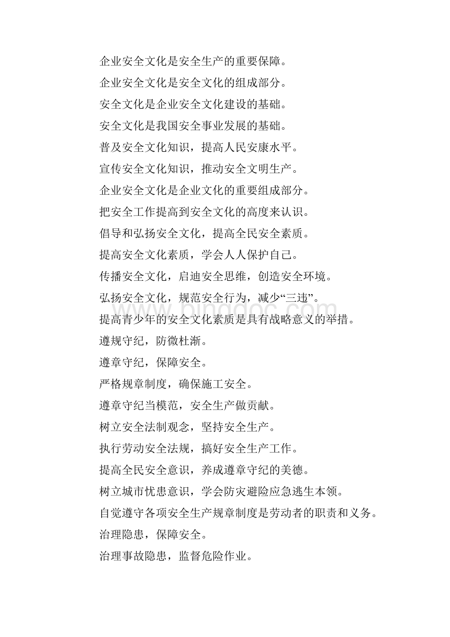 企业管理口号.docx_第3页