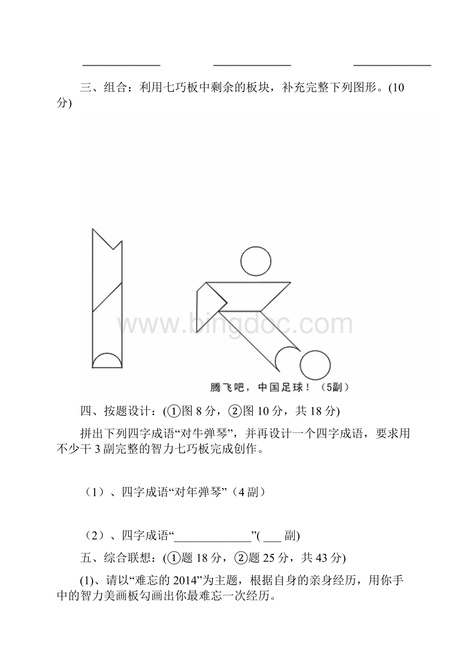 全国第18届七巧科技系列活动之智力七巧智力美画广告创意和设计运用思维创意一高年级试题.docx_第3页