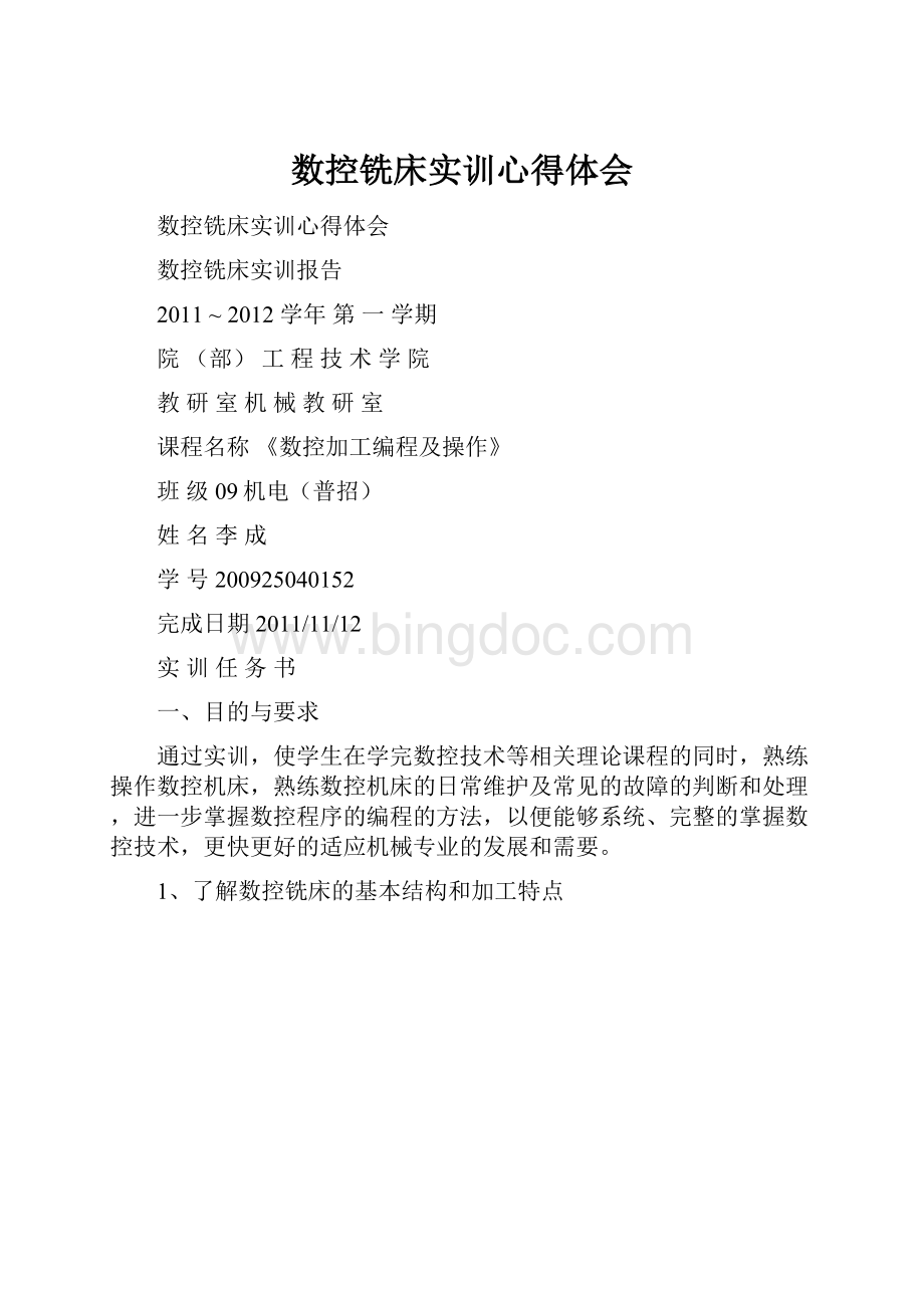 数控铣床实训心得体会.docx_第1页