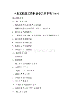 水利工程施工资料表格及报审表Word.docx