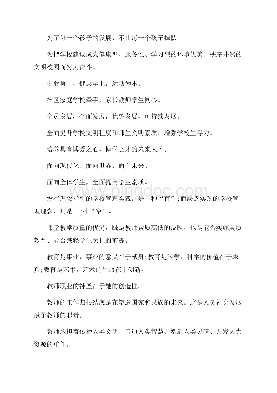 学校管理发展口号（共2页）700字.docx_第2页