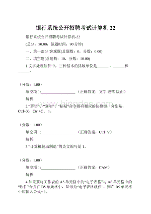 银行系统公开招聘考试计算机22.docx