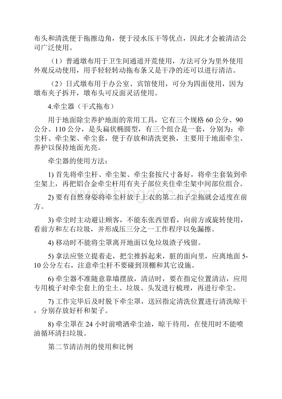 保洁技能培训资料详解.docx_第3页