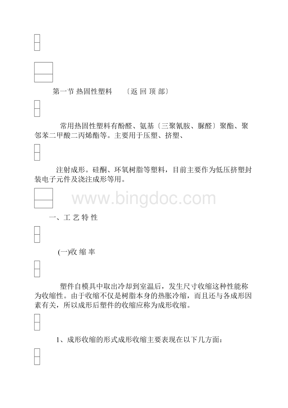 塑料成型性能1.docx_第2页