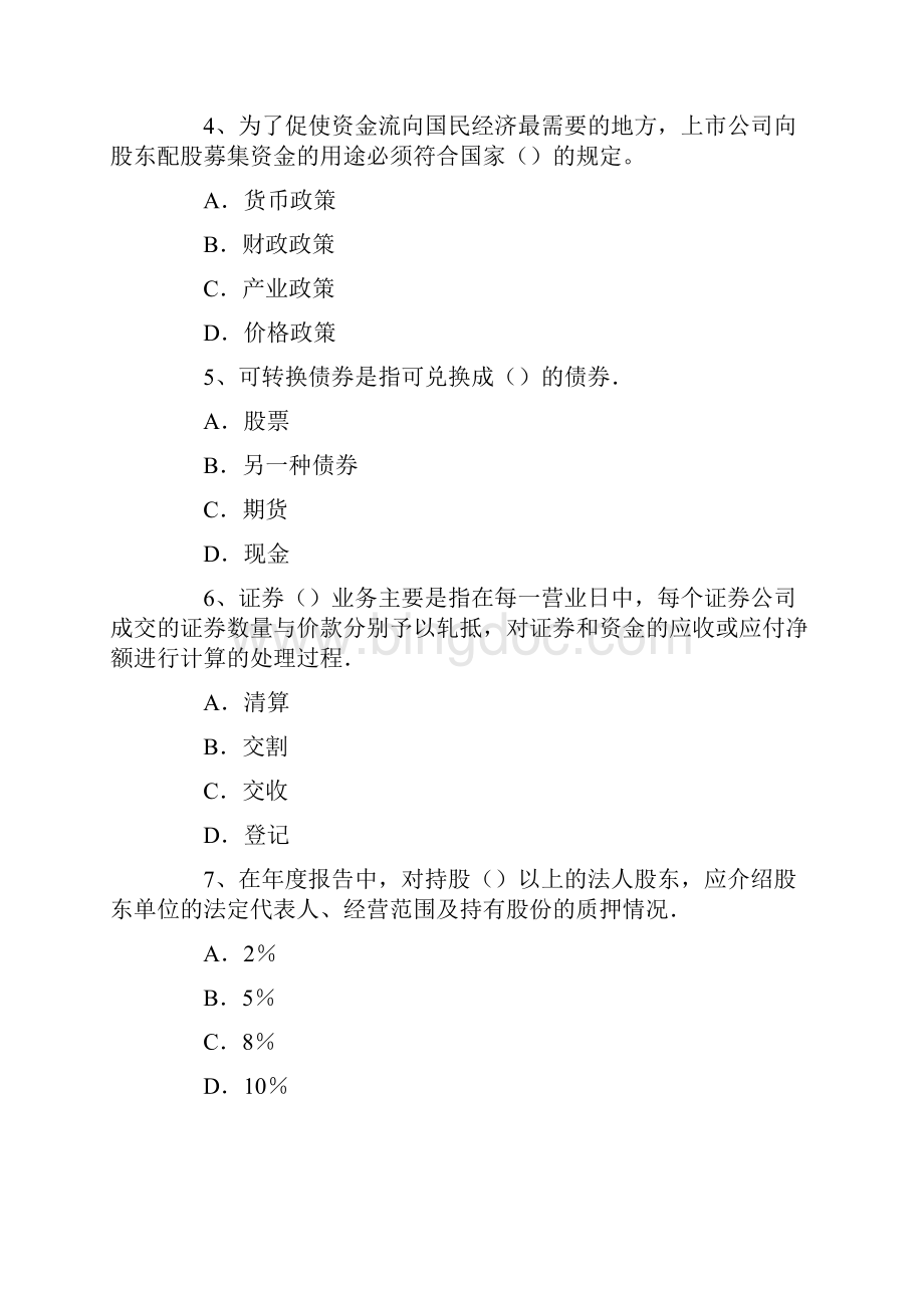 证券从业资格考试真题.docx_第2页