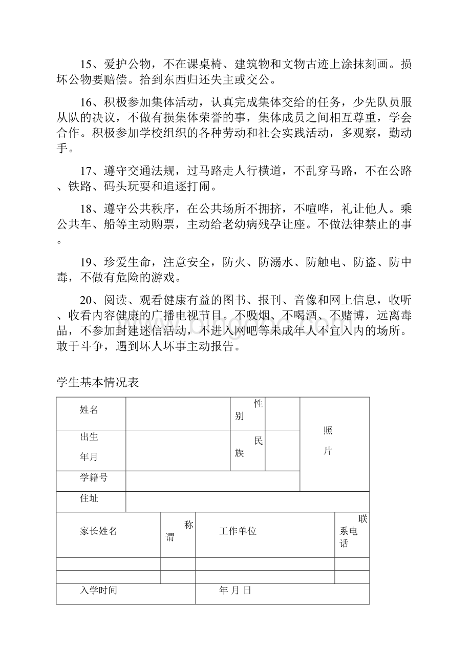 小学生素质发展报告册.docx_第3页