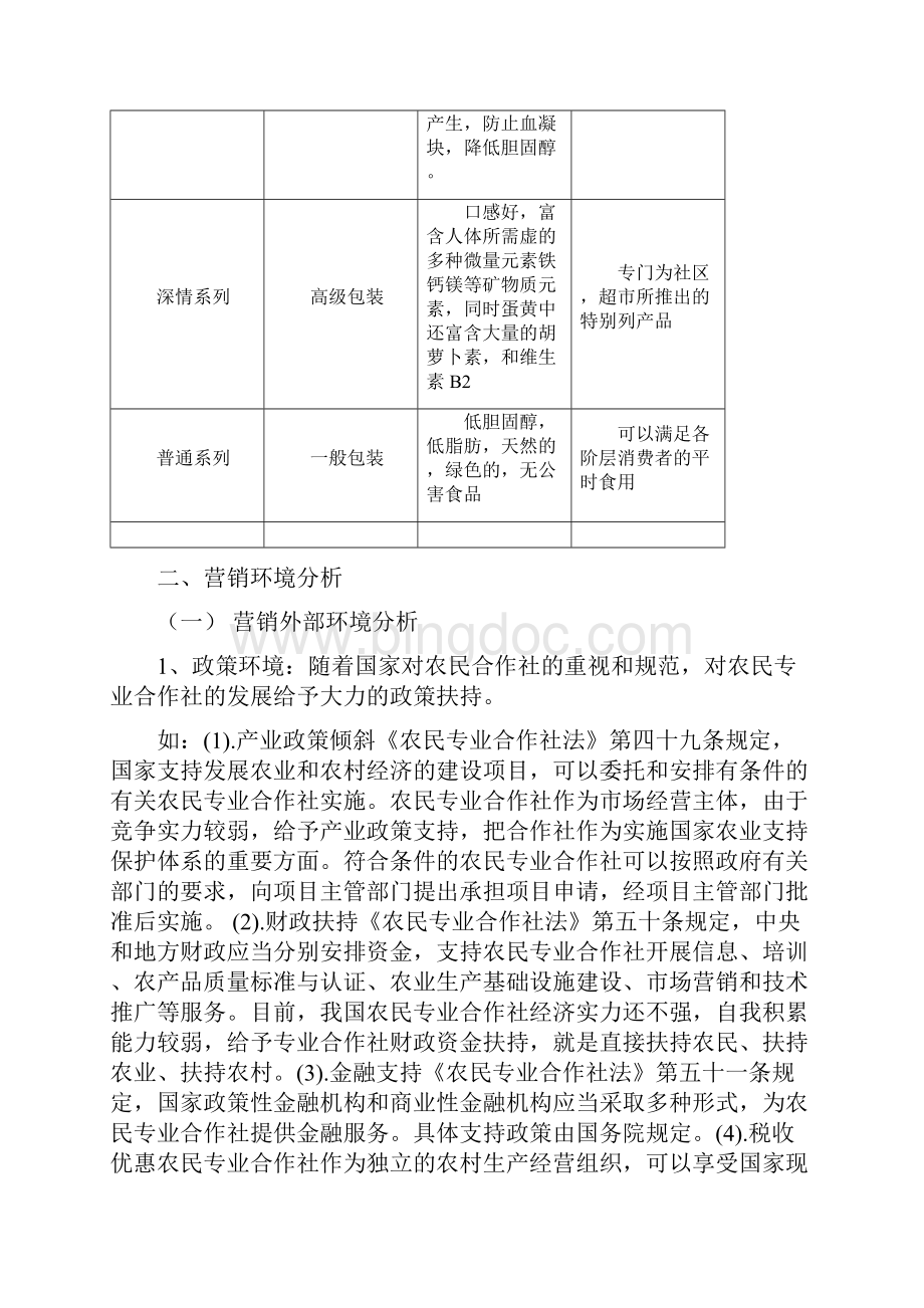 蓝关春牌土鸡蛋营销策划方案.docx_第3页
