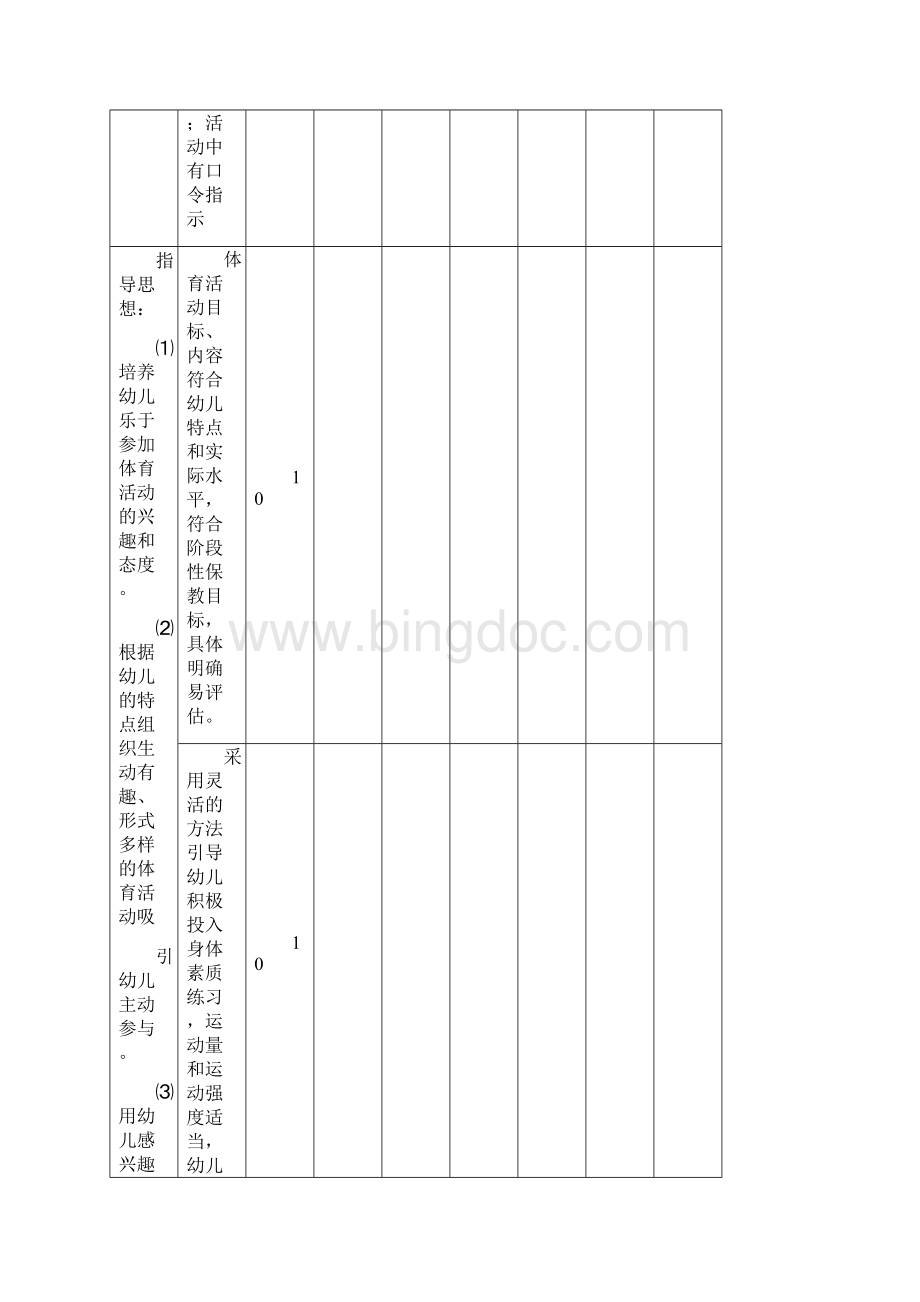 幼儿园常用表格模板.docx_第2页