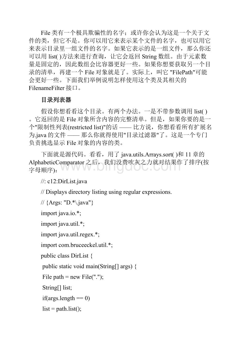 外文翻译java.docx_第2页