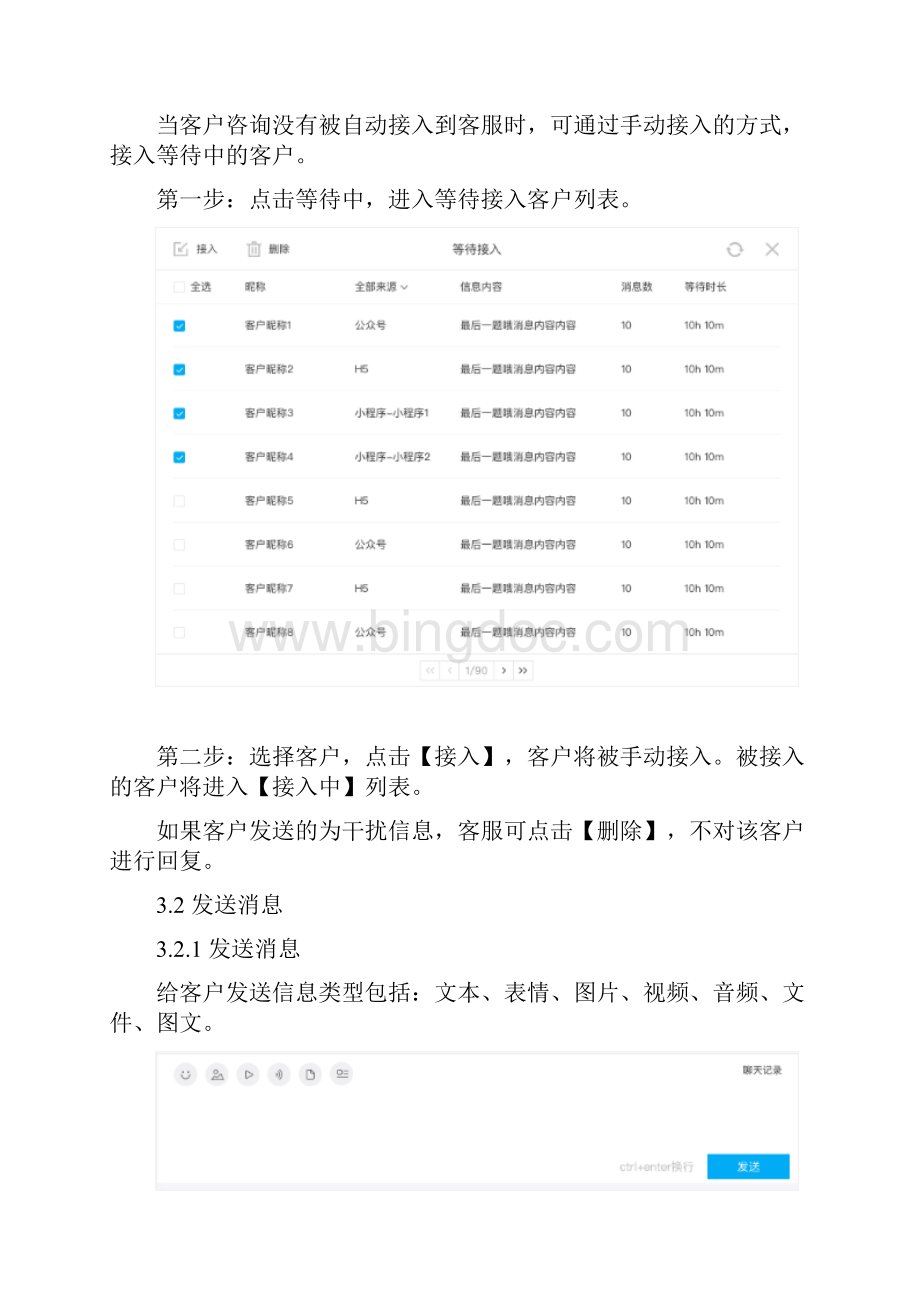 微盟微客服会话设置使用.docx_第2页