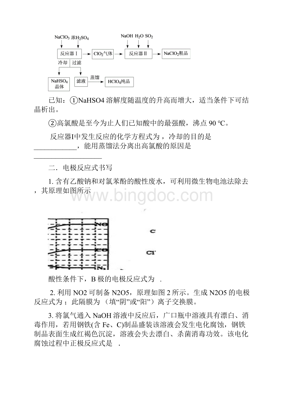 高三化学错题分类回顾.docx_第2页