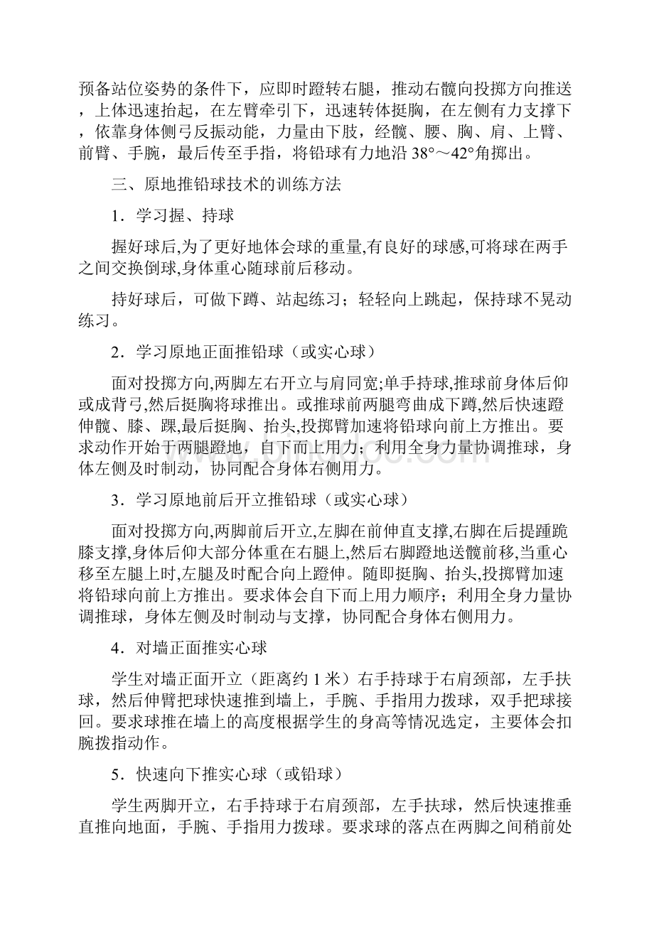 原地推铅球技术与力量练习方法.docx_第2页