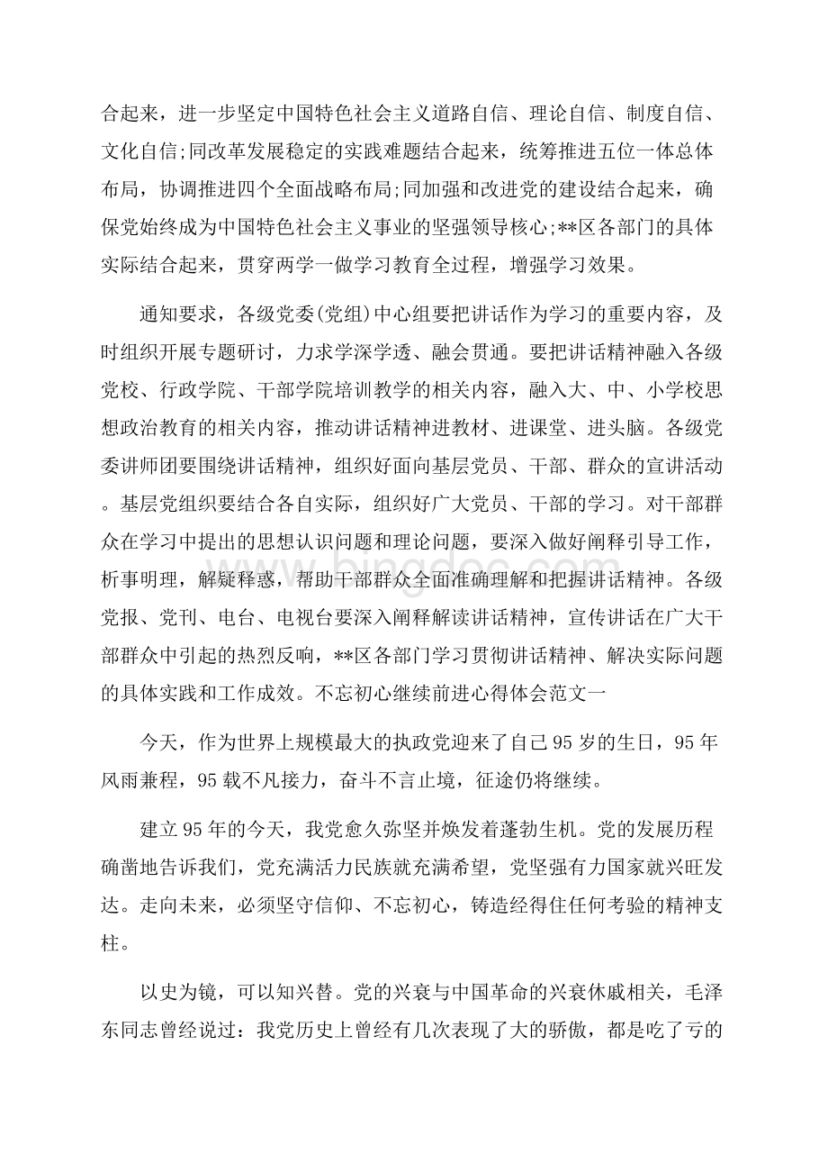 关于不忘初心继续前进的演讲稿党员_5篇（共8页）5400字.docx_第3页