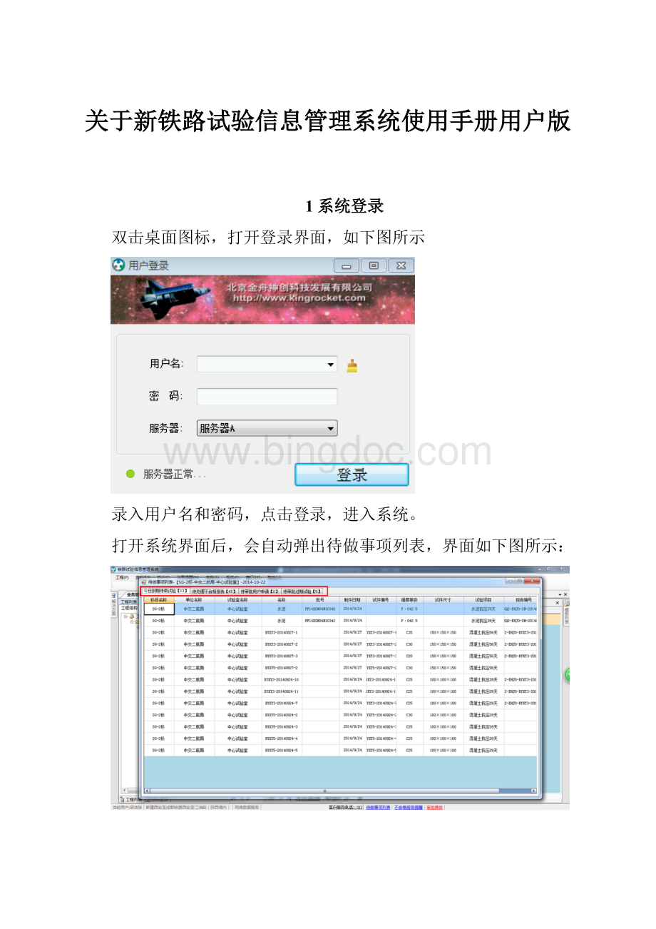 关于新铁路试验信息管理系统使用手册用户版.docx
