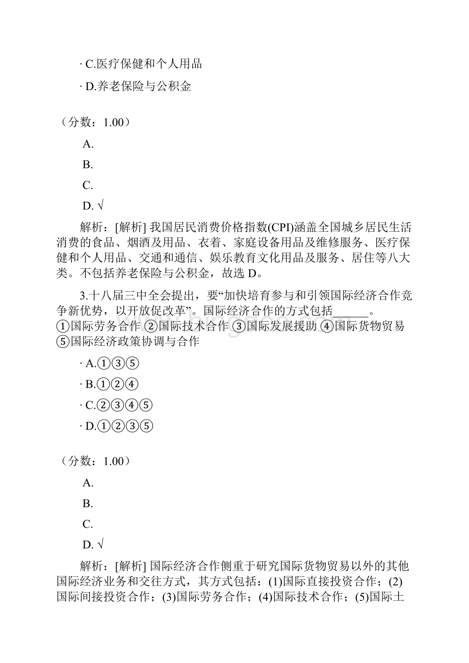 湖北省公共基础知识42.docx_第2页