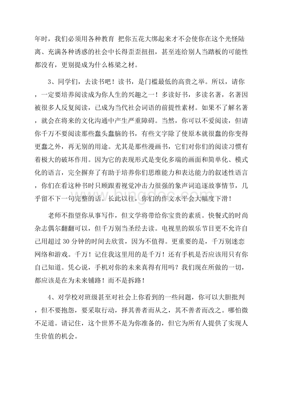 期末考试前教师发言稿（共7页）4100字.docx_第2页