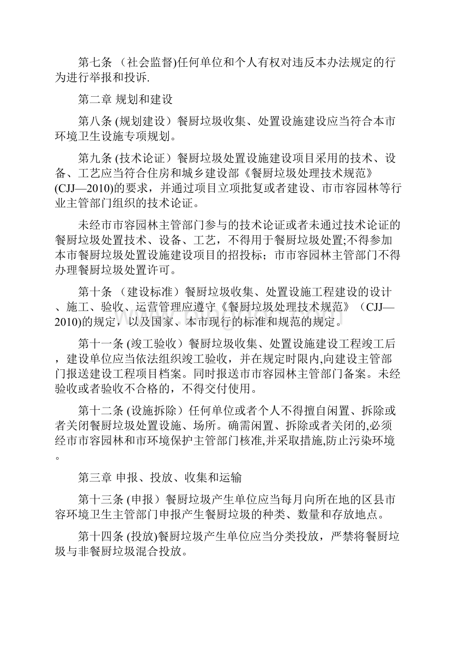 天津市餐厨垃圾管理办法.docx_第2页