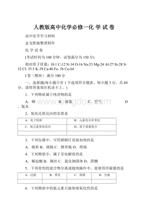 人教版高中化学必修一化 学 试 卷.docx