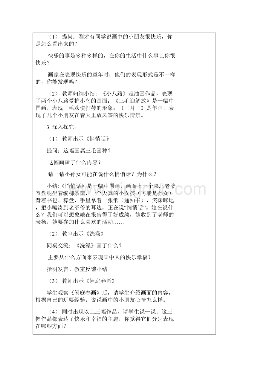浙教版小学美术二年级上册教案.docx_第2页