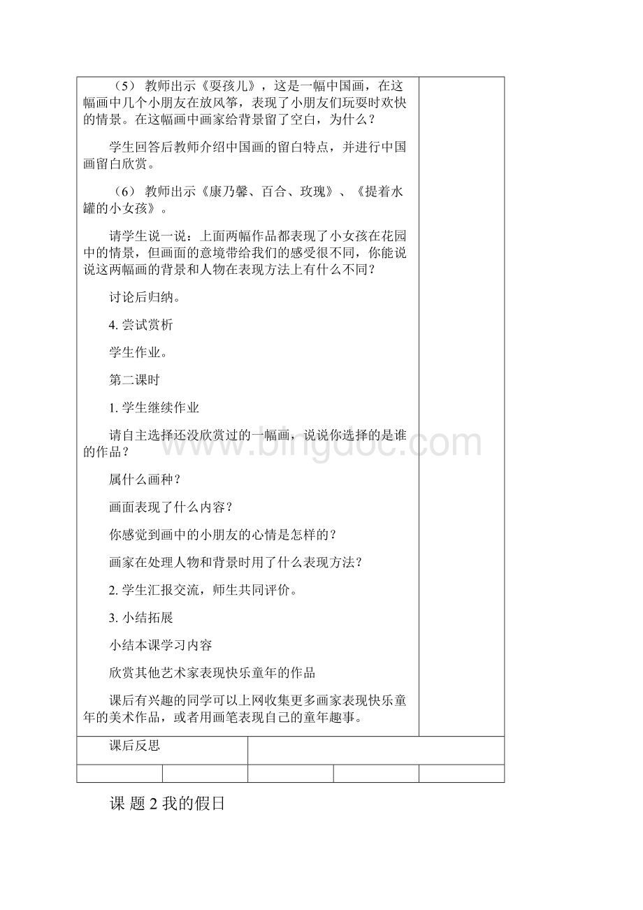 浙教版小学美术二年级上册教案.docx_第3页