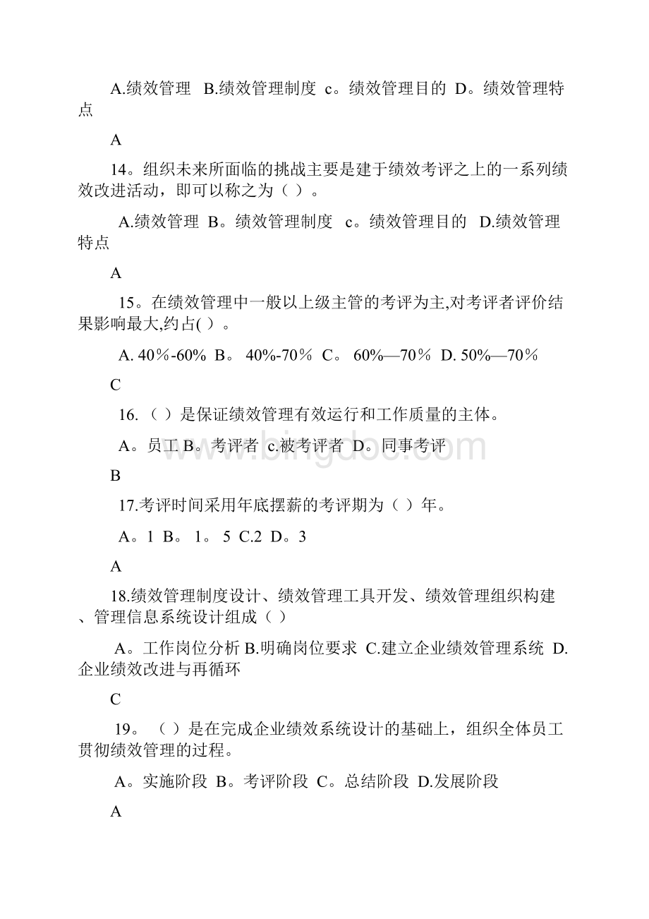 绩效试题及答案.docx_第3页