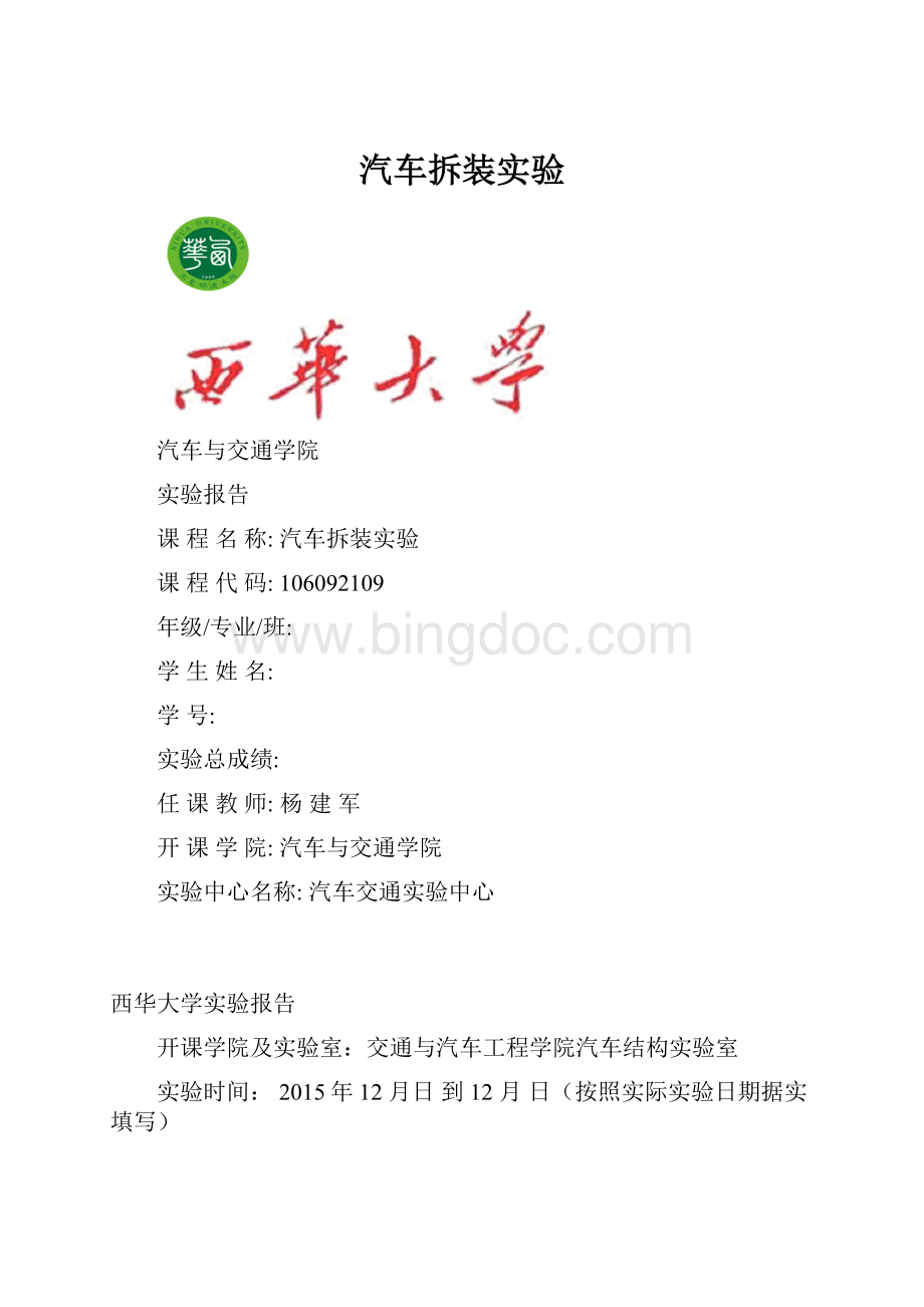 汽车拆装实验.docx_第1页