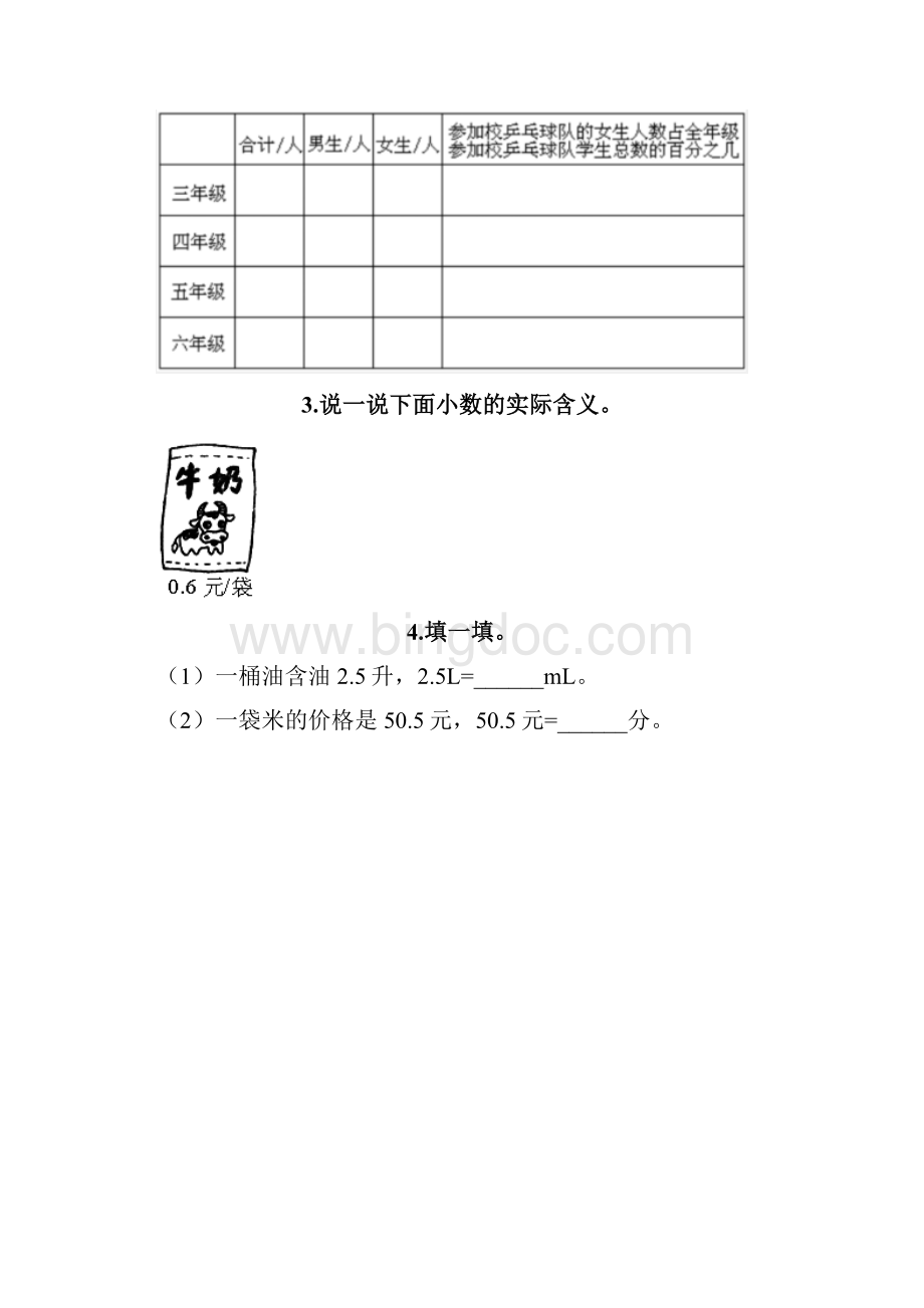 四年级下册数学应用题50道完整版.docx_第2页