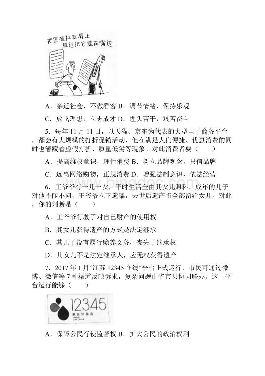 江苏省盐城市中考思想品德试题解析版.docx_第2页