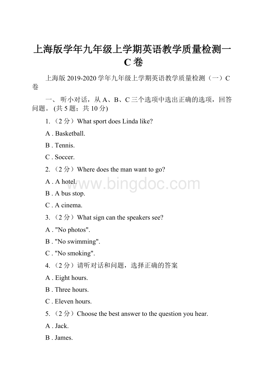 上海版学年九年级上学期英语教学质量检测一C卷.docx_第1页