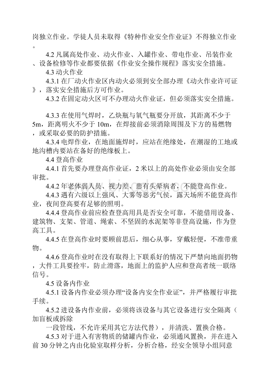 进入作业现场安全管理制度示范文本.docx_第2页