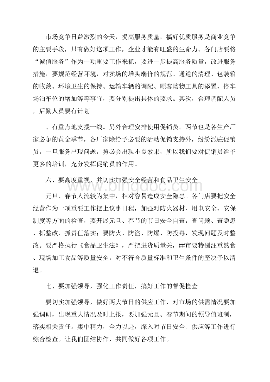商城春节动员会演讲稿（共3页）1800字.docx_第3页