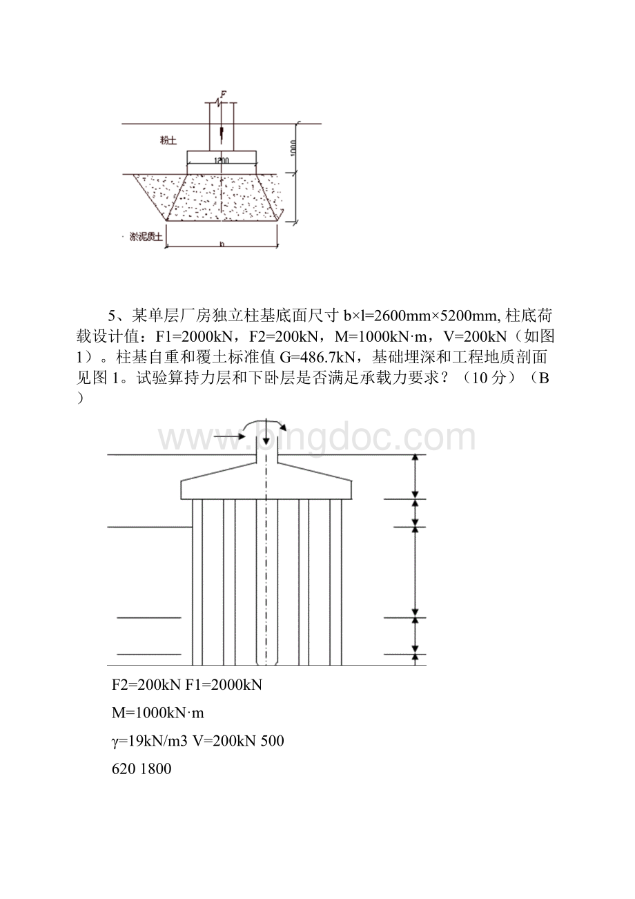 基础工程计算题经典docx.docx_第2页