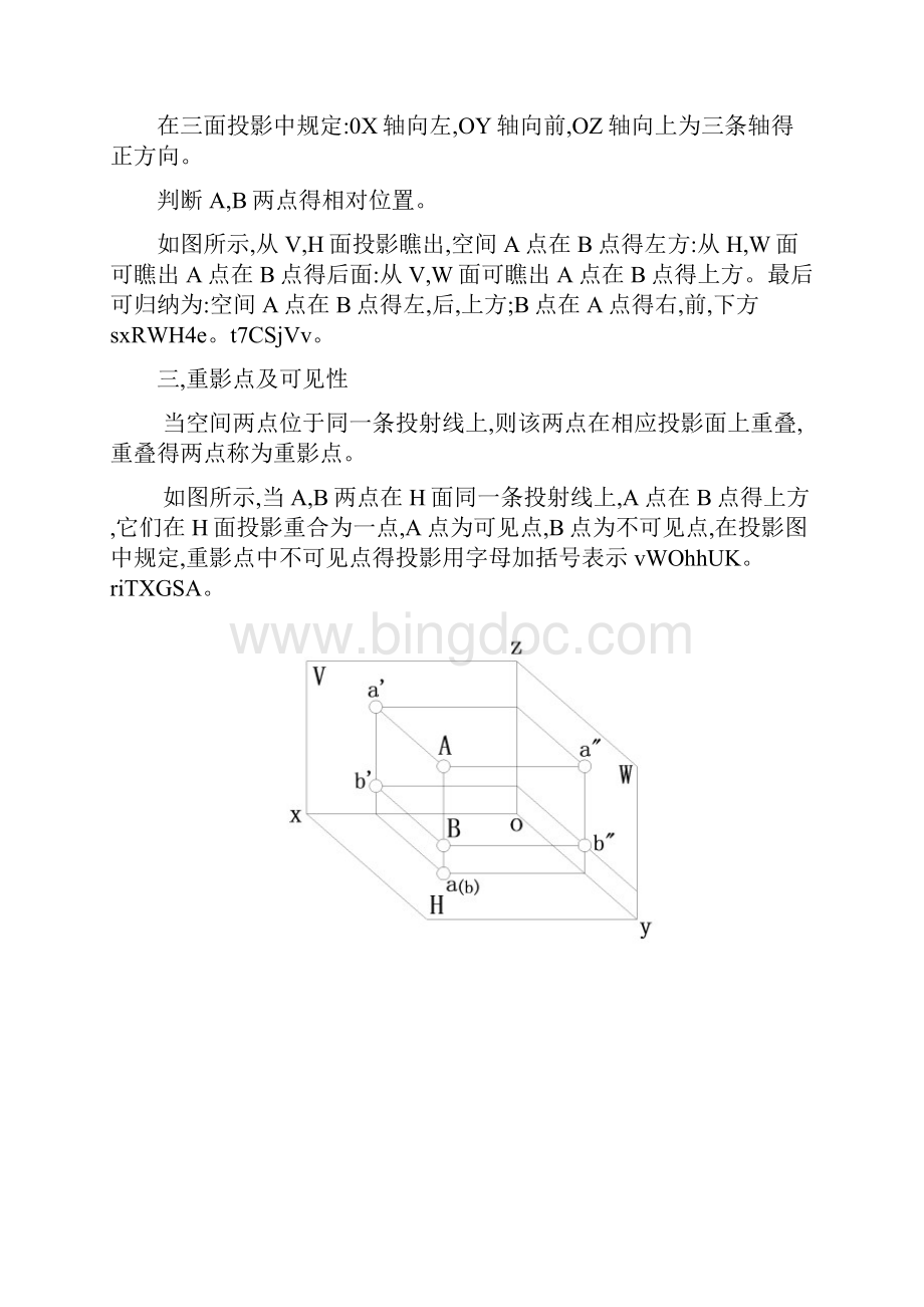 工程图学基础.docx_第3页