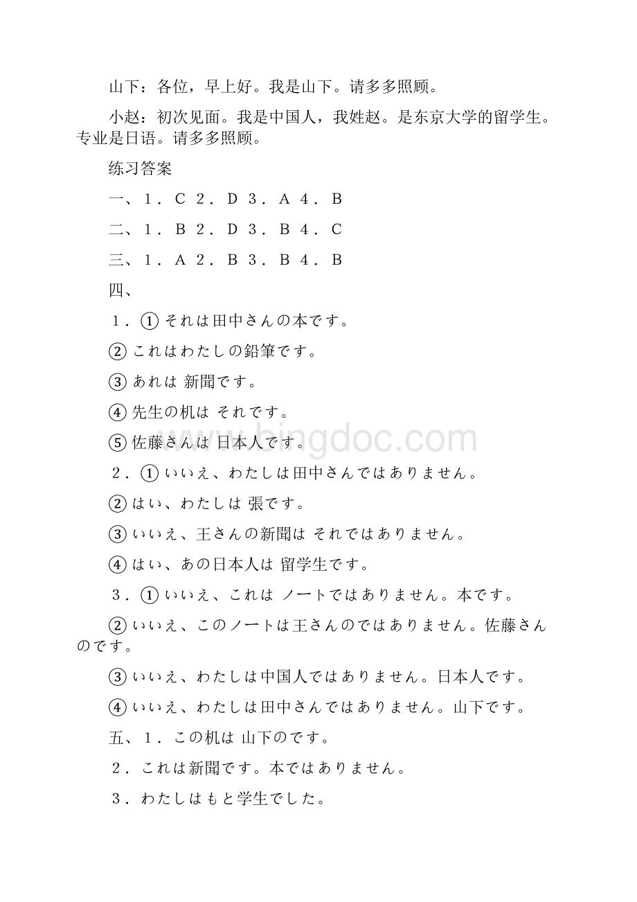 自考《日语教程》课文翻译与练习答案.docx_第3页