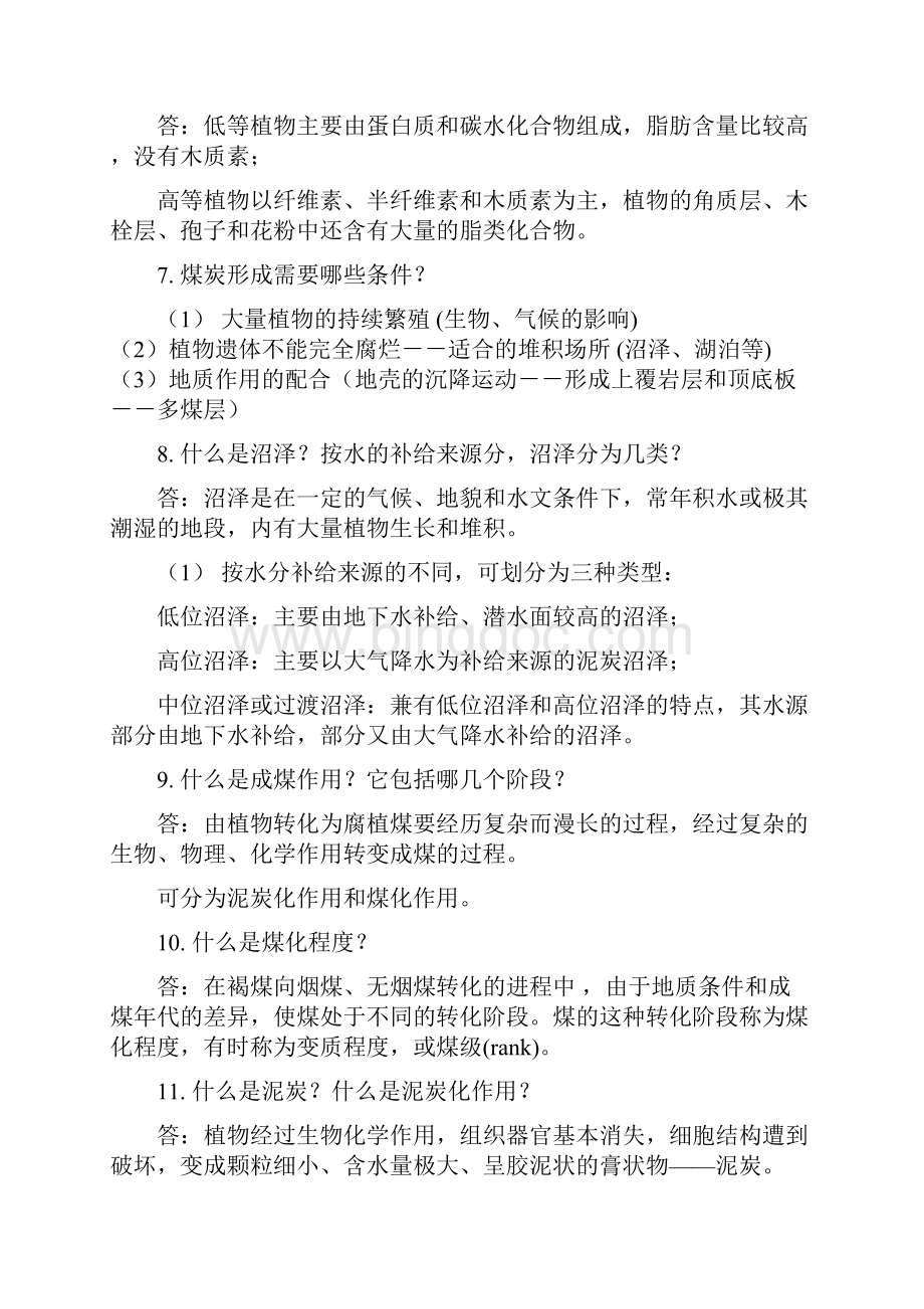 煤化学汇总.docx_第2页