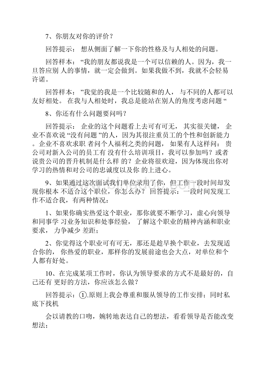 软件工程师面试问题总结归纳及答案.docx_第3页