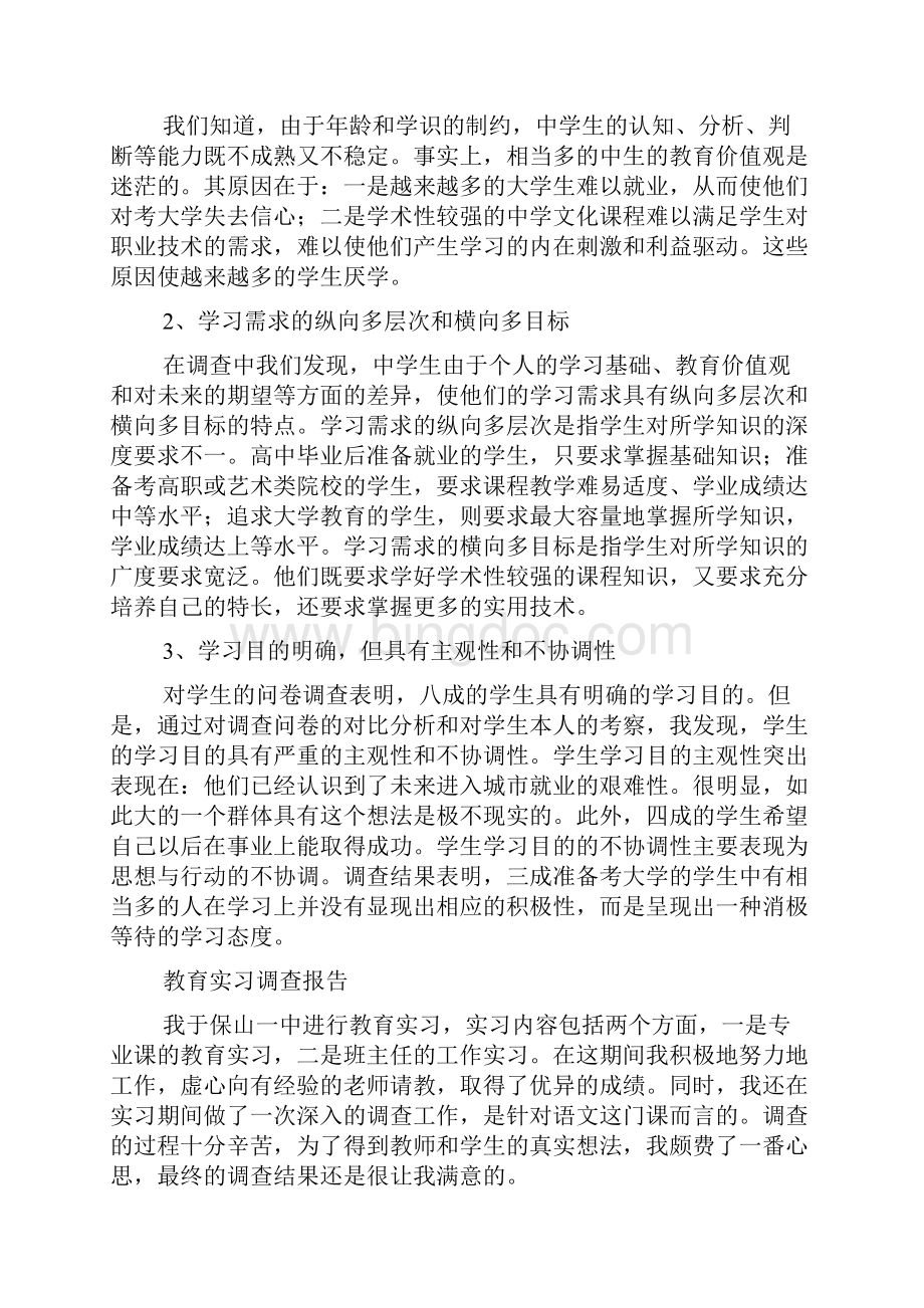 教育实习调研报告.docx_第3页