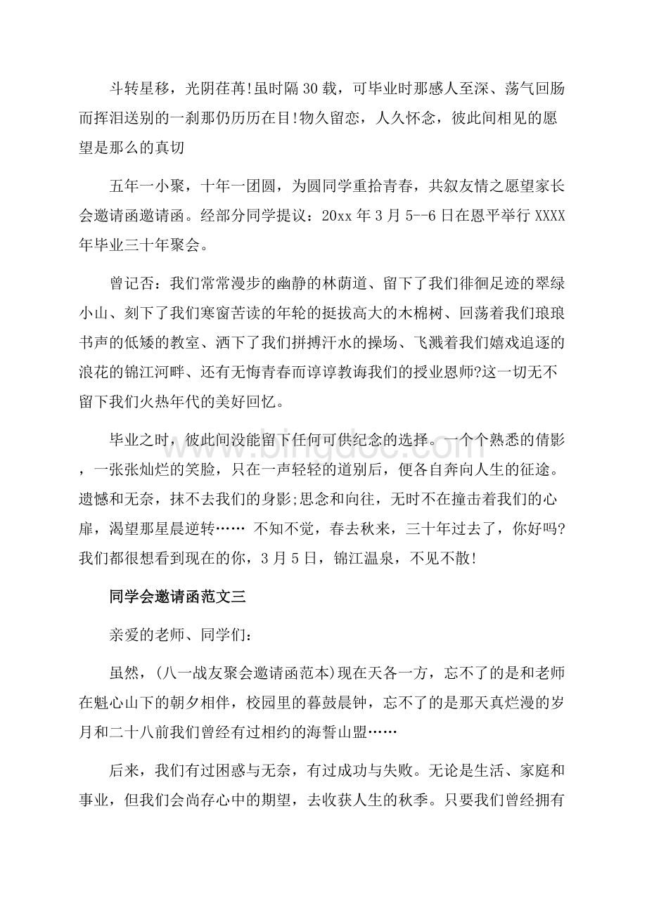 同学会邀请函_6篇（共3页）1300字.docx_第3页