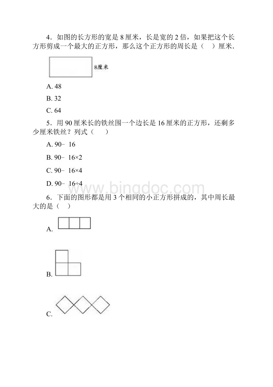 必考题小学数学三年级上册第七单元《长方形和正方形》 单元测试答案解析1.docx_第2页